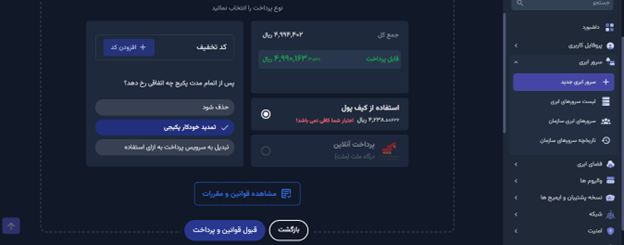مرحله پرداخت