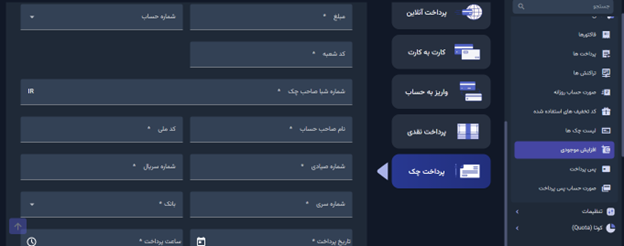پرداخت چک