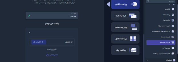 نحوه استفاده از کد تخفیف