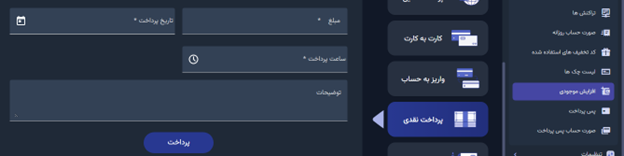 پرداخت نقدی