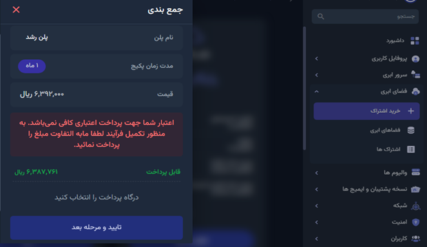 خرید اشتراک فضای ابری