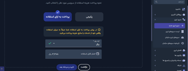 پرداخت به‌ازای استفاده (pay as you go)
