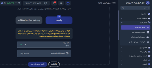 مدل‌های پرداخت هزینه سرویس‌ها
