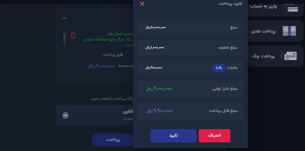 پرداخت آنلاین