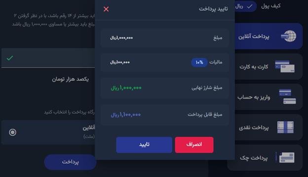 صفحه تأیید پرداخت با کد تخفیف